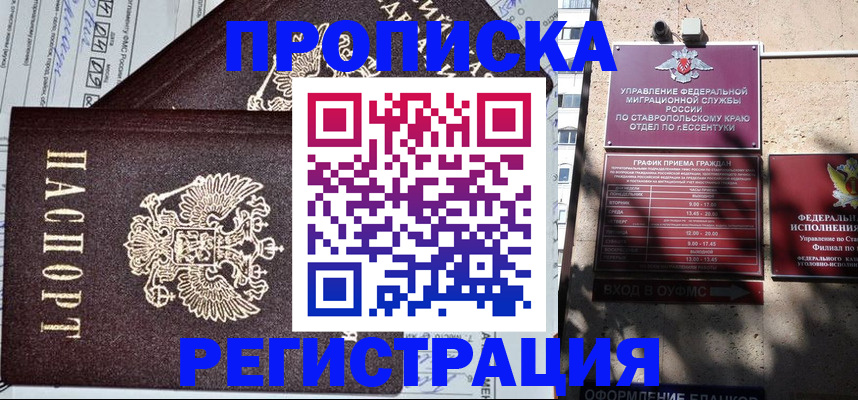 прописка в Сахалинской области